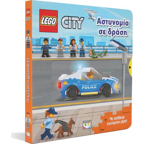 Lego city - Αστυνομία σε δράση